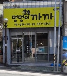 멍멍이까까