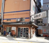 고촌농원