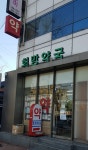 희망약국