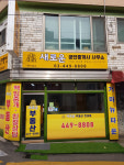 새로운공인중개사사무소