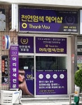 오땡큐 구포1호점