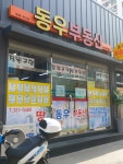 동우공인중개사사무소