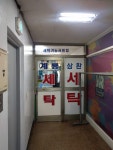 계룡삼환세탁소
