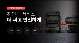 천안퀵