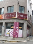 태후사랑 사당점