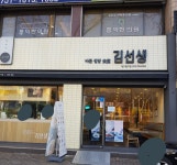 바르다김선생 대구범어점