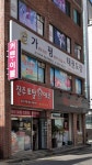 가평키즈태권도장