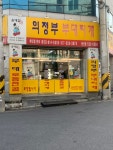윤대감부대찌개 용산점