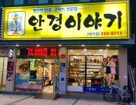 안경이야기 내서점