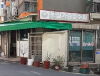 농심가중앙슈퍼
