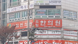 도림한의원