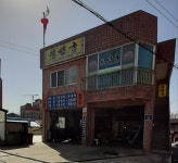 동해카센타