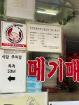 서재원조할매메기매운탕용산점