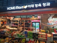 홈마트