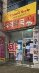 동호우리약국