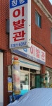청풍이발관
