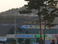 동해시수협수산물유통센터