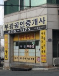 부광공인중개사사무소