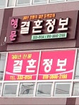 행문결혼정보상담소