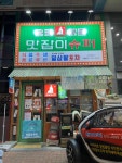 맛잡이슈퍼