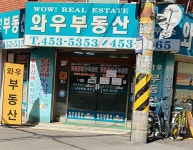 와우부동산공인중개사사무소