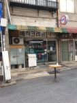 매직크리닝