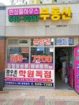 한성필하우스공인중개사사무소