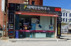 태백민턴하우스