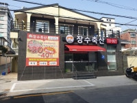 장수축산