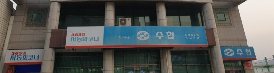 동해시수협 묵호지점
