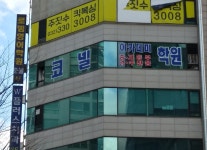 코넬아카데미학원