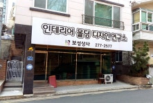보성상사