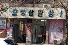 효성삼환상가