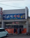 신세계세탁