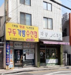 파팥스토리안락5호점
