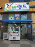 뽀바랜드
