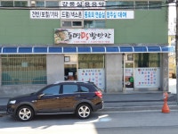 동명떡방앗간