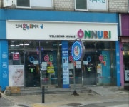 온누리인제약국