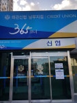 왜관신협남부지점