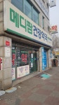 메디팜건강약국