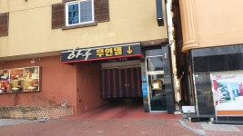 하루무인텔