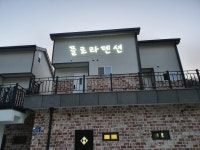 플로라 펜션