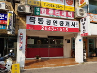 목동공인중개사사무소