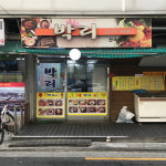 박리