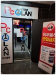 아이클랜PC방 천호점