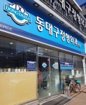 동대구정형외과의원