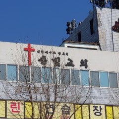 큰빛교회
