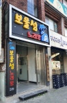 보물섬 노래방