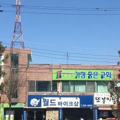 가장좋은교회