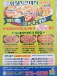 임실치즈피자 화순점